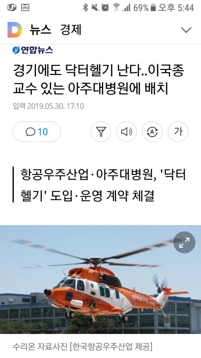 X에 공유된 닥터헬기 관련 이미지