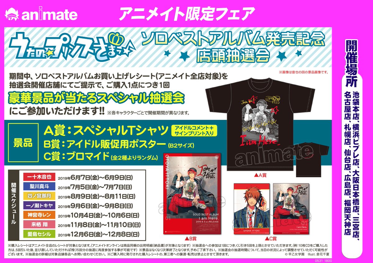 うたの☆プリンスさまっ♪ スペシャルTシャツ 一十木音也 【『うたの☆プリンスさまっ♪ソロベストアルバム 一十木音也「I am Here.」』発売記念 店頭抽選会】 ｳﾀﾉﾌﾟﾘﾝｽｻﾏｯｽﾍﾟｼｬﾙﾃｨｰｼｬﾂｲｯﾄｷｵﾄﾔｳﾀﾉﾌﾟﾘﾝｽｻﾏｯｿﾛﾍﾞｽﾄｱﾙﾊﾞﾑｲｯﾄｷｵﾄﾔｱｲｱﾑﾋｰﾛｰﾊﾂﾊﾞｲｷﾈﾝﾃﾝﾄｳﾁｭｳｾﾝｶｲ グッズ その他 ... | うたプリ アルバム抽選会 Tシャツ 那月 | Tinvuh