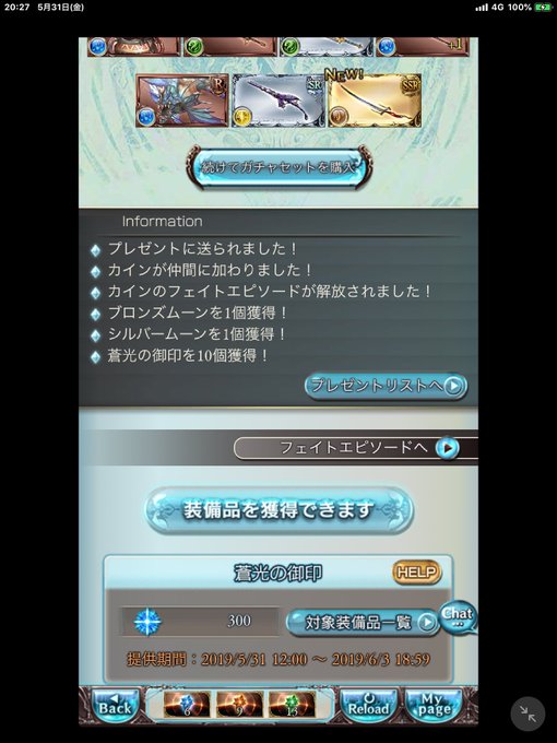 グラブルガチャの天井とは 概要とおすすめのタイミングを解説