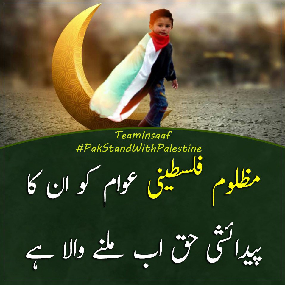 BatoolMariya's tweet photo. RT Faizan738: ہمیں اپنی دعاؤں میں فلسطینی بھائی بہنوں کو نی بھولنا چاہیے اور ہر وقت ان کے لیے دعا گو ہونا چاہئے ان کو اپنی دعاؤں میں شامل کریں کے الله پاک اپنی رحمت سے فلسطینیوں کو آزدی دے آمین
#PakStandWithPalestine https://t.co/pcjVSBwmfi