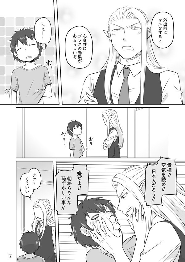 【エルフ彼氏】早朝の話 