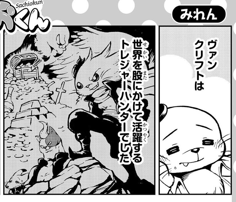 金曜ですね。LINEマンガの『さちおくん』の新しいやつが来ています。今週はヴァンクリフトとお肉を買いに行ったり、ヴァンクリフトのちょっと知られざる真実が暴かれたりするみたいです。一体どうなっちゃうの〜!よろしくお願いします!
https://t.co/viluahSkNQ 