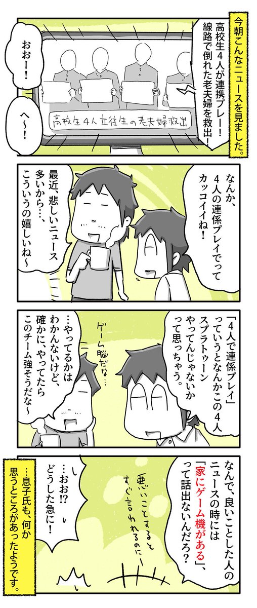 朝のニュースを見て息子氏が思った事 一日一絵 4コマ 絵日記 参考サイ あやたろす ニンドリ連載中の漫画 朝のニュースを見て息子氏が思った事 一日一絵 4コマ 絵日記 参考サイ あやたろす ニンドリ連載中の漫画