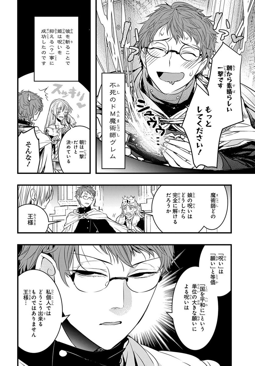 【漫画】血を求める呪い姫とドMな不死の魔術師が悪魔退治する漫画（1/4）
#殺人姫と不死の魔術師
続きます↓ 