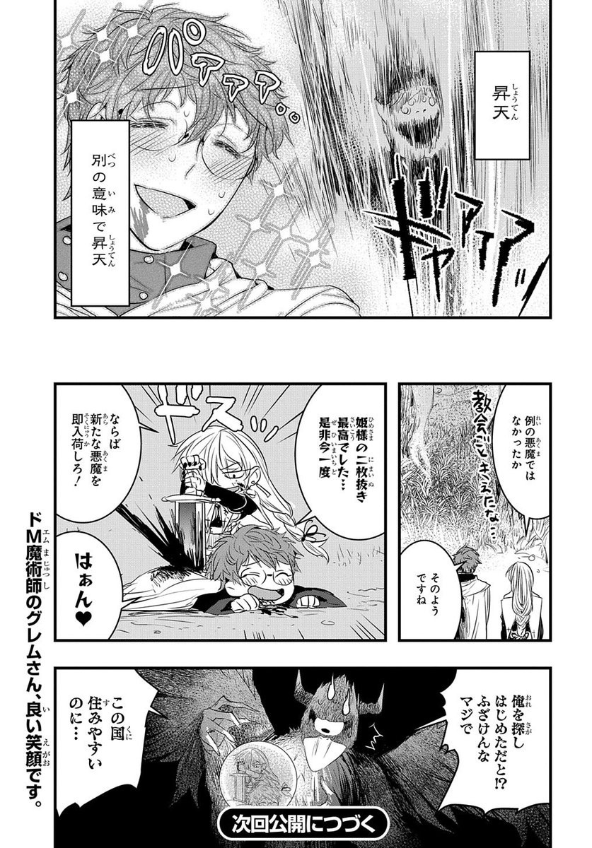 【漫画】血を求める呪い姫とドMな不死の魔術師が悪魔退治する漫画（4/4）終
1話目・最新話はこちらから読めます↓

単行本1巻が発売しました！ 宜しくおねがいします！ 