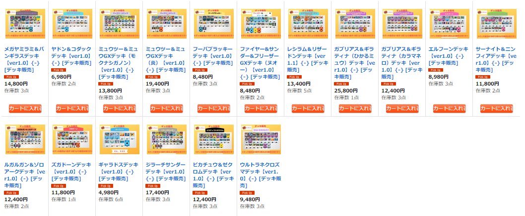 カードラッシュポケモンカード ポケモンカード デッキ販売 ポケギアとカプ テテフｇｘがスターターのお陰で安くなったので カードラッシュ通販のデッキ販売の方もほとんどのデッキを格安に値下げしました この値段でガチで最先端なポケカが出来る