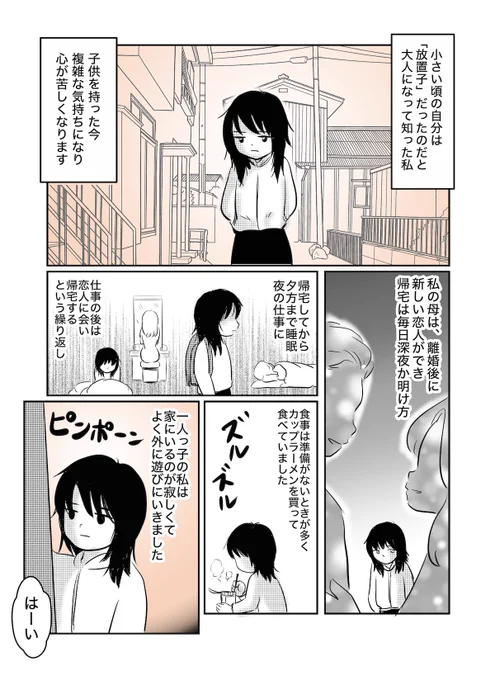 かつて「放置子」だった私。大人になっても実母の気持ちがわからない 
作画しました。
私も放置子だったと気づく人、もしくは放置子らしき子供の対応に悩んでいる人もいるかもしれません。のぞいてみてください。
ママスタセレクトhttps://t.co/A6dBqunxuS
#毒親日記 #放置子 