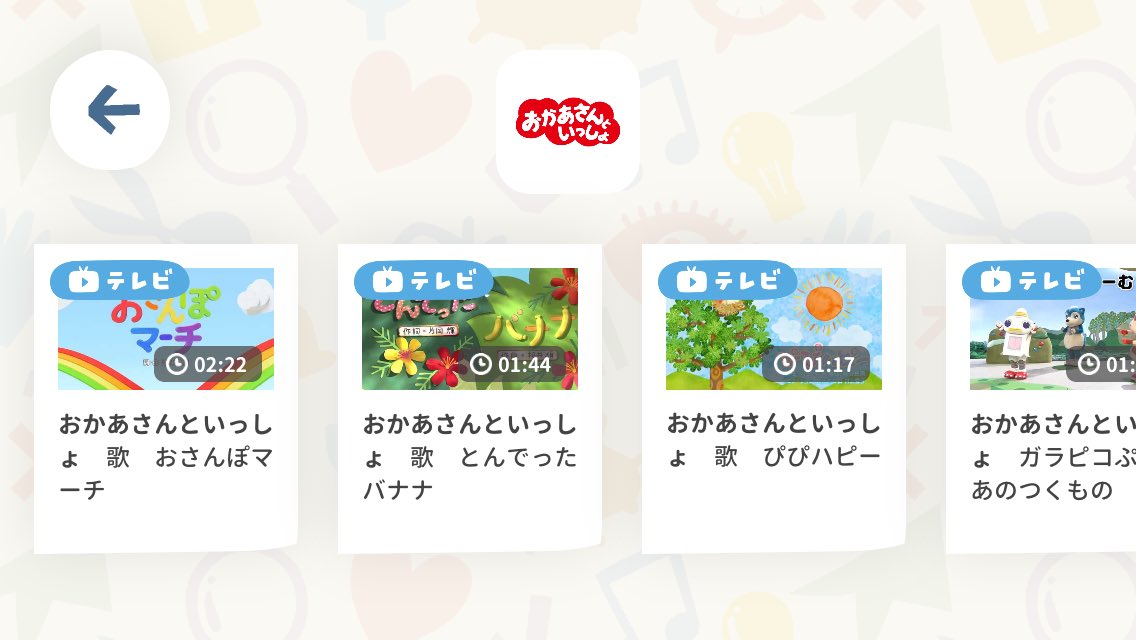 びす子 配信が始まった Nhkキッズ アプリ これは楽しいぞ おさんぽマーチが好きなだけ聴ける 使う子供の年齢設定 年齢にあった配信内容 使用時間設定あり 目守りチェック