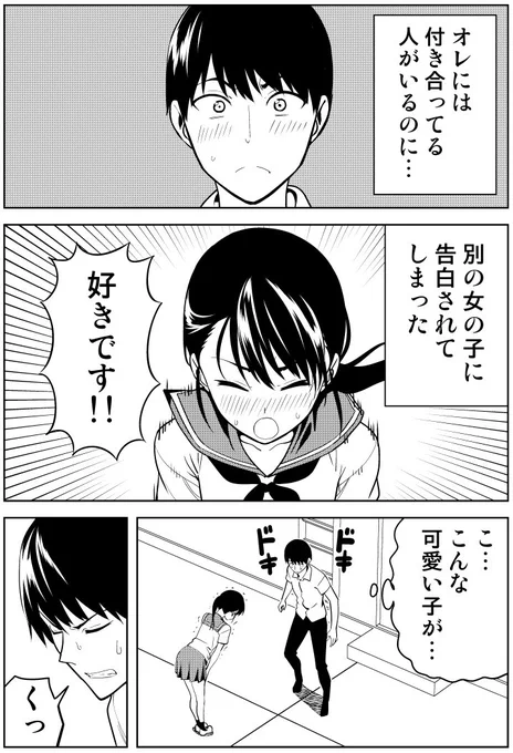 彼女がいるのに、別の女の子に告白された話 