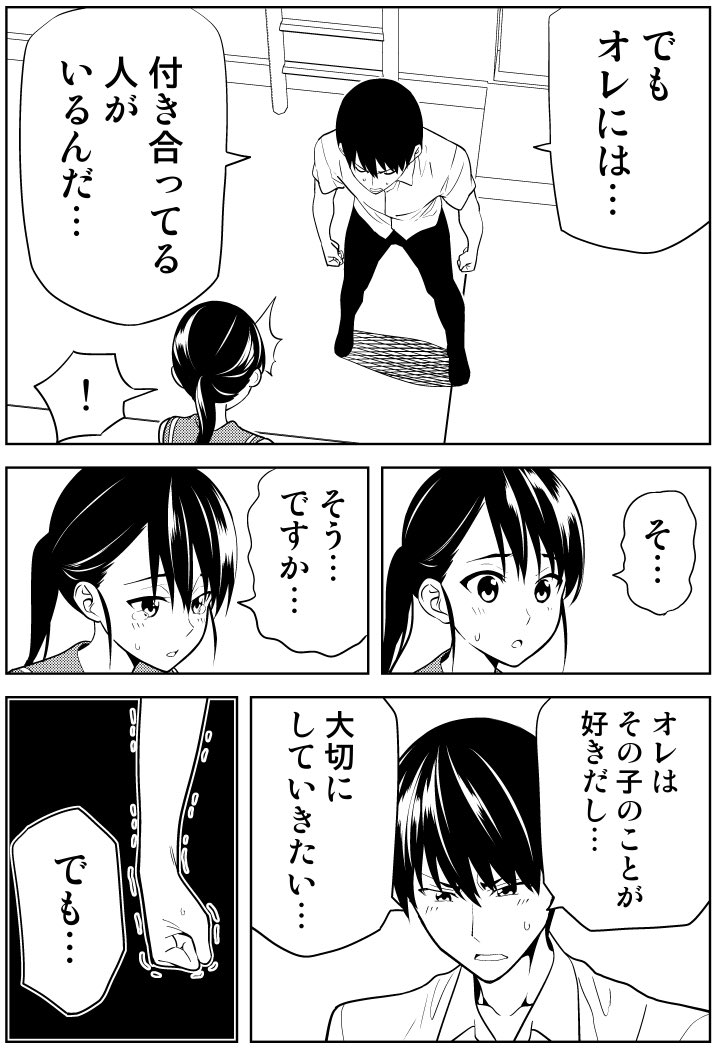 彼女がいるのに、別の女の子に告白された話 