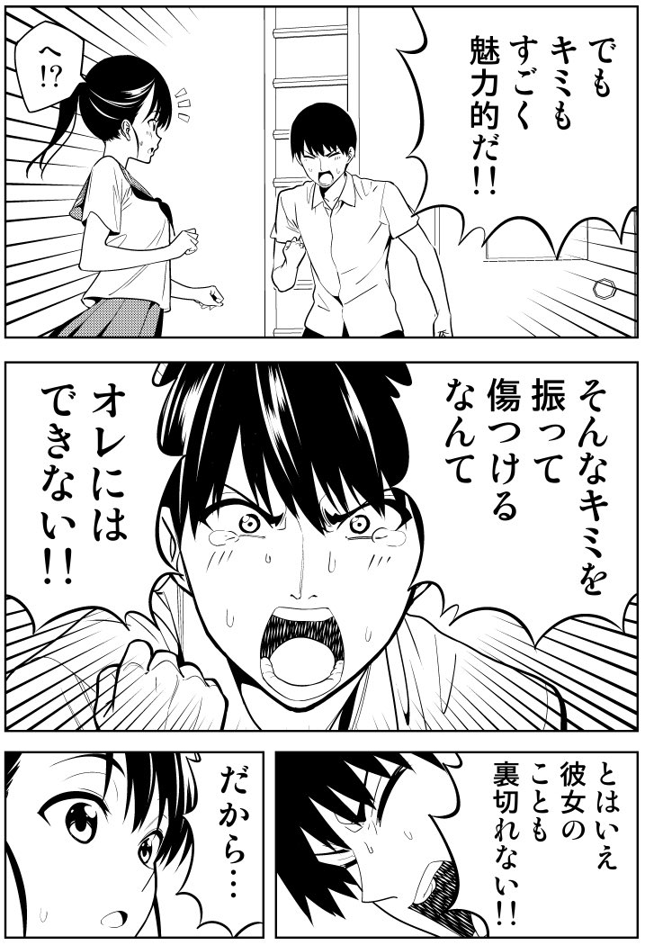 彼女がいるのに、別の女の子に告白された話 