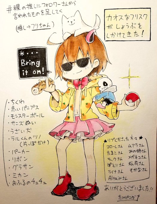 リプありがとうございました!!🤣✨✨
とてもカオスなフリちゃんになりました(   ¯꒳¯ ) 
