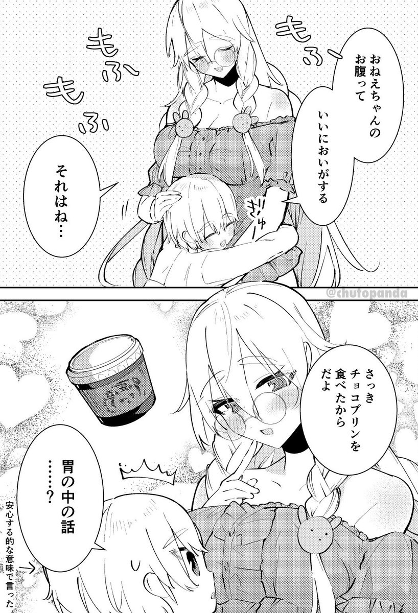 天然天然天然姉漫画~ 