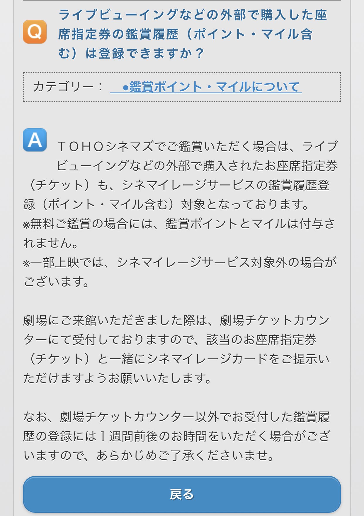 Kummy Toho シネマズのシネマイレージを貯めているのですが 外部で買ったライブビューイング等のチケットでもシネマイレージが貯まるそうですぞっ これはかなり嬉しいっ 今回のフィルムライブを全部tohoシネマズで観れてたら相当貯まったのになぁ