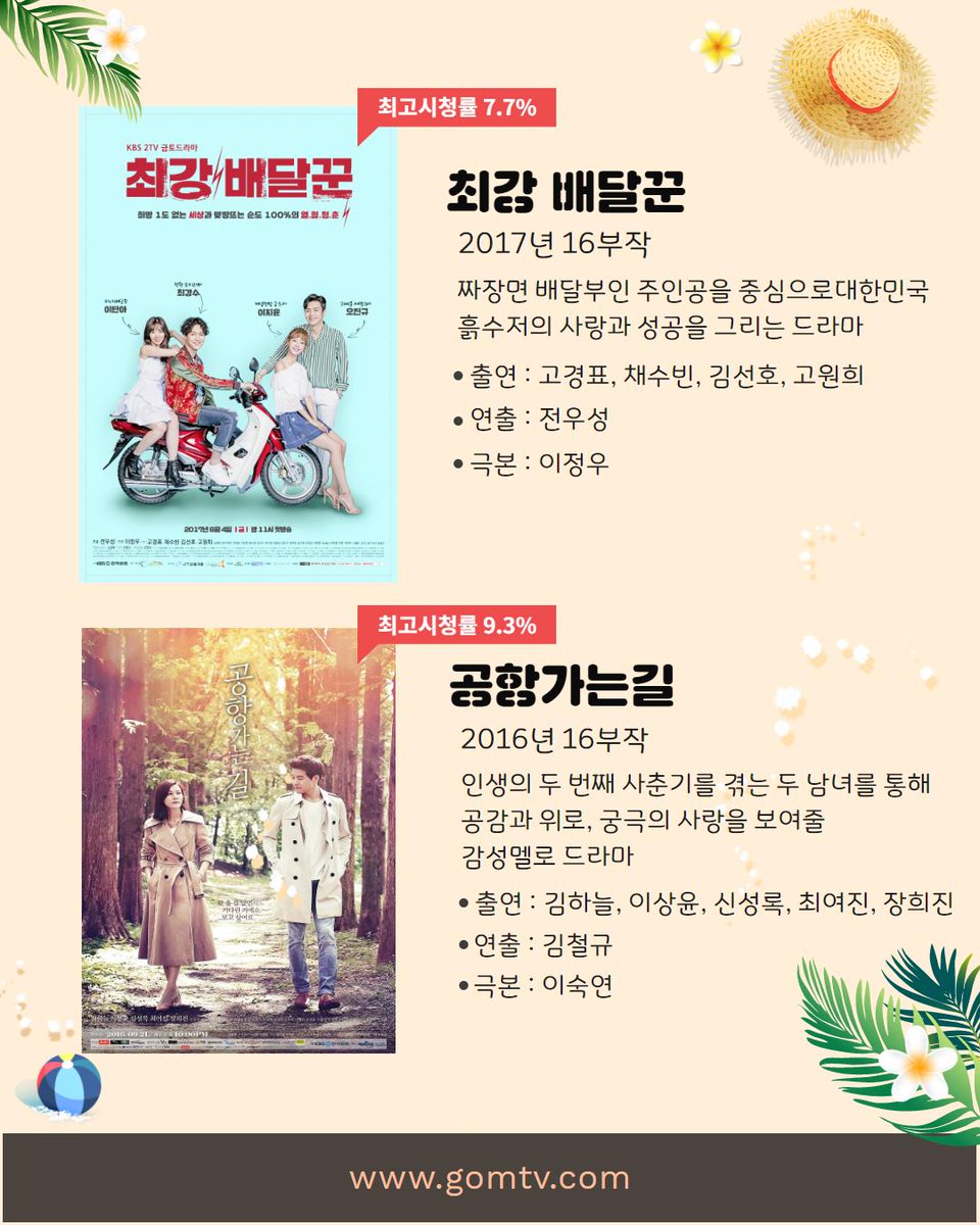 withGOM's tweet photo. 2019년 6월! 첫째날부터
드라마 전편 모두 즉시할인 이벤트를 진행합니다!

시청률이 45% 이상인 국민 드라마부터
이종석X김우빈 대표 절친 배우의 신인 시절을 담은 드라마 까지

이번 주말에는 ? KBS 드라마로 정주행하자! GOGO!

▶ 즉시 할인 페이지 바로가기 : https://t.co/iZsPHQeyer https://t.co/8cWGTjbsxc