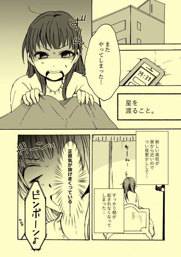 Aqours1年生がお泊りする話。①
※映画以前に描いた漫画です※ 