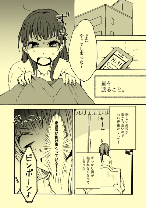 Aqours1年生がお泊りする話。①
※映画以前に描いた漫画です※ 