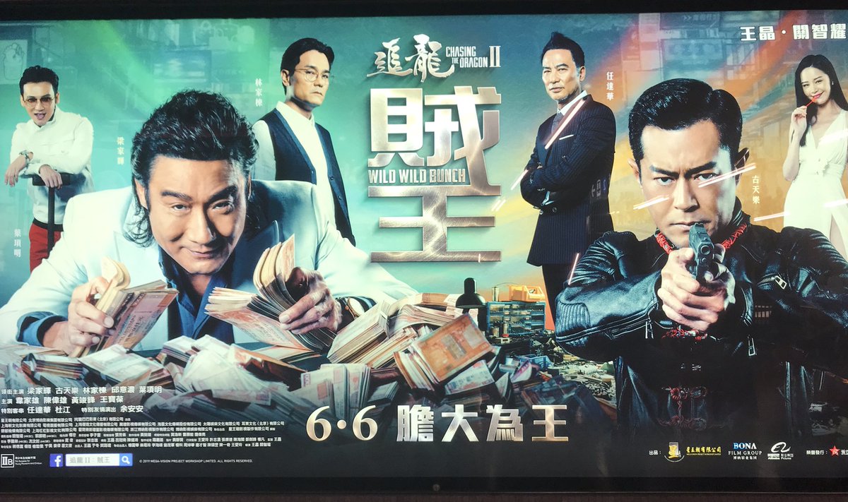 らくらく 香港スマートストア 追龍ii 賊王の別バージョンcm 梁家輝 レオン カーフェイ 任達華 サイモン ヤム 古天樂 ルイス クー 林家棟 ラム カートン らくらく 香港スマートストア 追龍ii 賊王の別バージョンcm 梁家輝 レオン カーフェイ 任達華 サイモン ヤム 古天樂 ルイス クー 林家棟 ラム カートン