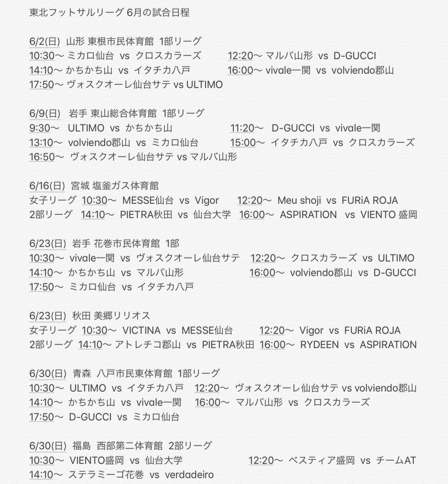 Vientomorioka 昨日久々に求人サイトを覗いてしまったgmです 明日から6月という事で 6月の東北フットサル リーグの全カテゴリーの試合日程をまとめてみました 東北女子フットサルリーグ 東北フットサルリーグ1部 東北フットサルリーグ2部 仕事