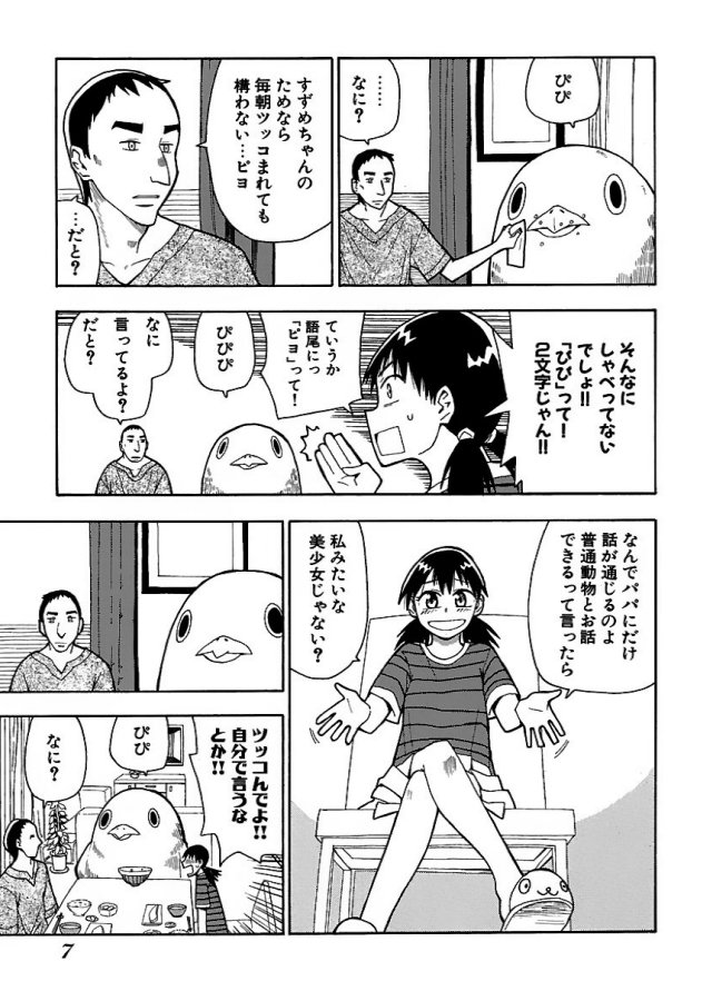 縁日で「にわとりにならないひよこ」を買った話
２/６ 