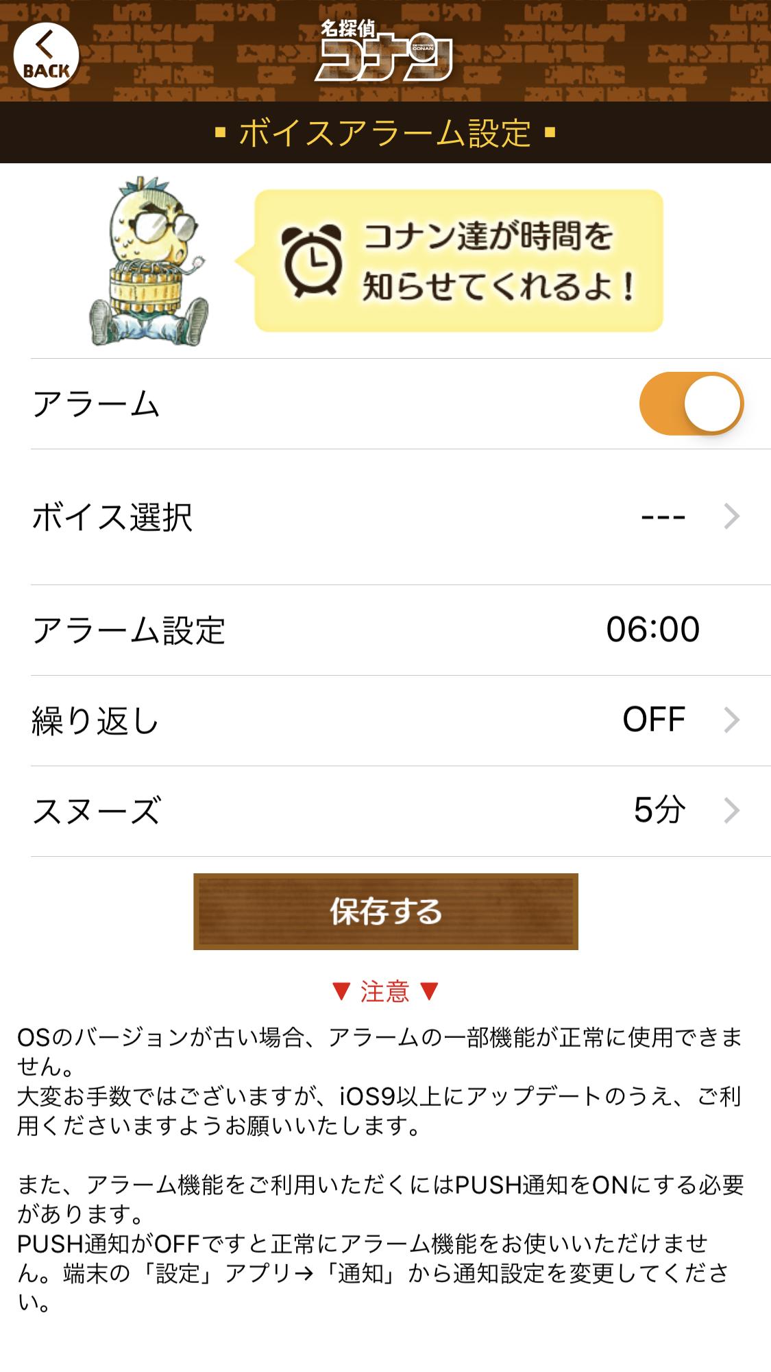 名探偵コナン公式アプリ V Twitter アラームボイスについて 1 3 アラームボイスとは コナンに登場するキャラクターたちのボイスで 起床時間の目覚ましが設定できたり 約束時間のアラームにぴったりなボイスが 多数収録されているコンテンツです アラームボイス 名探偵コナン公式アプリ V Twitter アラームボイスについて 1 3 アラームボイスとは コナンに登場するキャラクターたちのボイスで 起床時間の目覚ましが設定できたり 約束時間のアラームにぴったりなボイスが 多数収録されているコンテンツです アラームボイス