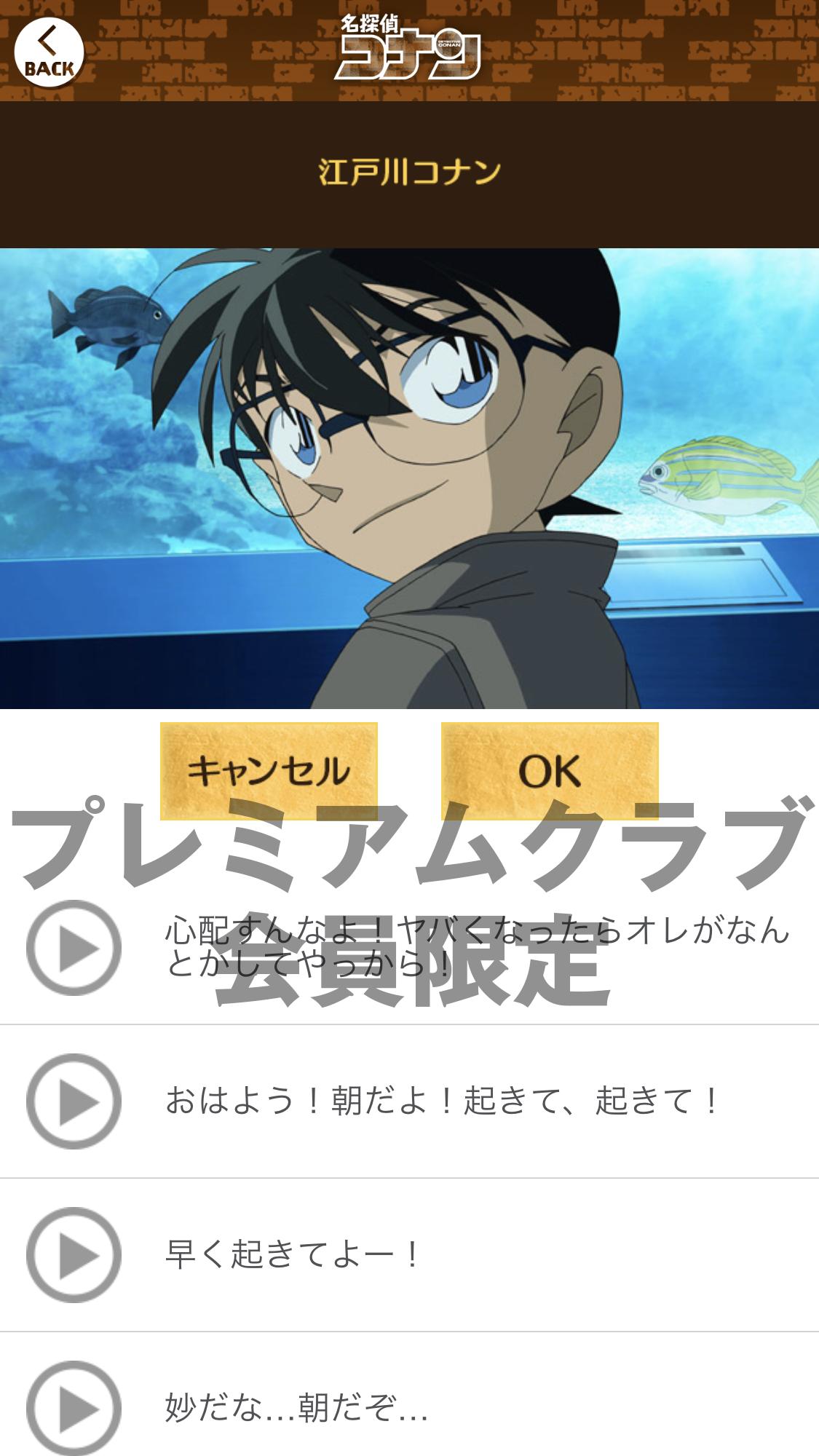 Twitter 上的 名探偵コナン公式アプリ アラームボイスについて 1 3 アラームボイスとは コナンに登場するキャラクターたちのボイスで 起床時間の目覚ましが設定できたり 約束時間のアラームにぴったりなボイスが 多数収録されているコンテンツです アラーム