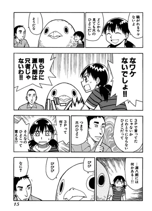 縁日で「にわとりにならないひよこ」を買った話
４/６ 