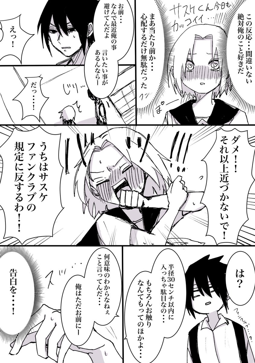 親愛なるたれぞうさんから頂いたネタを元に漫描かせて頂いたサスサク 学パロ漫画です!
⚠️かっこいいサスケくんはいません😊
キャラ崩壊してしまったのでなんでも許せる人向けです! 