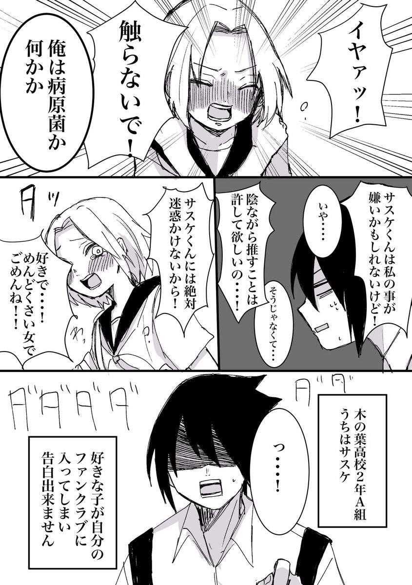 親愛なるたれぞうさんから頂いたネタを元に漫描かせて頂いたサスサク 学パロ漫画です!
⚠️かっこいいサスケくんはいません😊
キャラ崩壊してしまったのでなんでも許せる人向けです! 