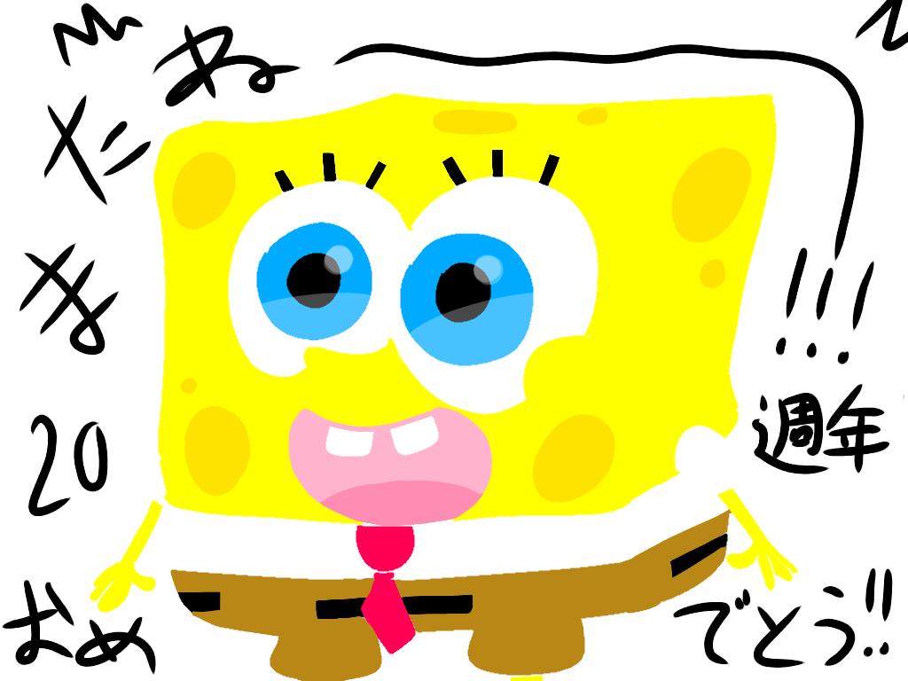 スポンジボブ20周年 #SpongeBob 本作の主人公で明るく元気でポジティブ