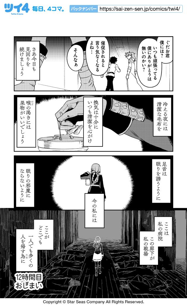 ツイ4 さあ今日も 津留崎優 C Type Moon Fgo Project 教えてfgo 偉人と神話の ぐらんどおーだー T Co Knd26h34d2 ツイ4