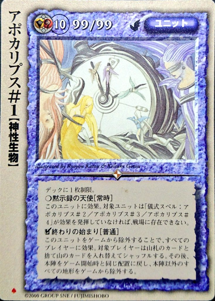 なお モンコレカード紹介 No 86 カード名 アポカリプス １ イラスト 加藤龍勇 後藤啓介 カードセット 空中庭園の降臨 コメント ユニット 黙示録の天使 召喚条件がかなり厳しいがアポカリプス ４の効果と最強クラスの基礎値で最終決戦に決着をつけろ
