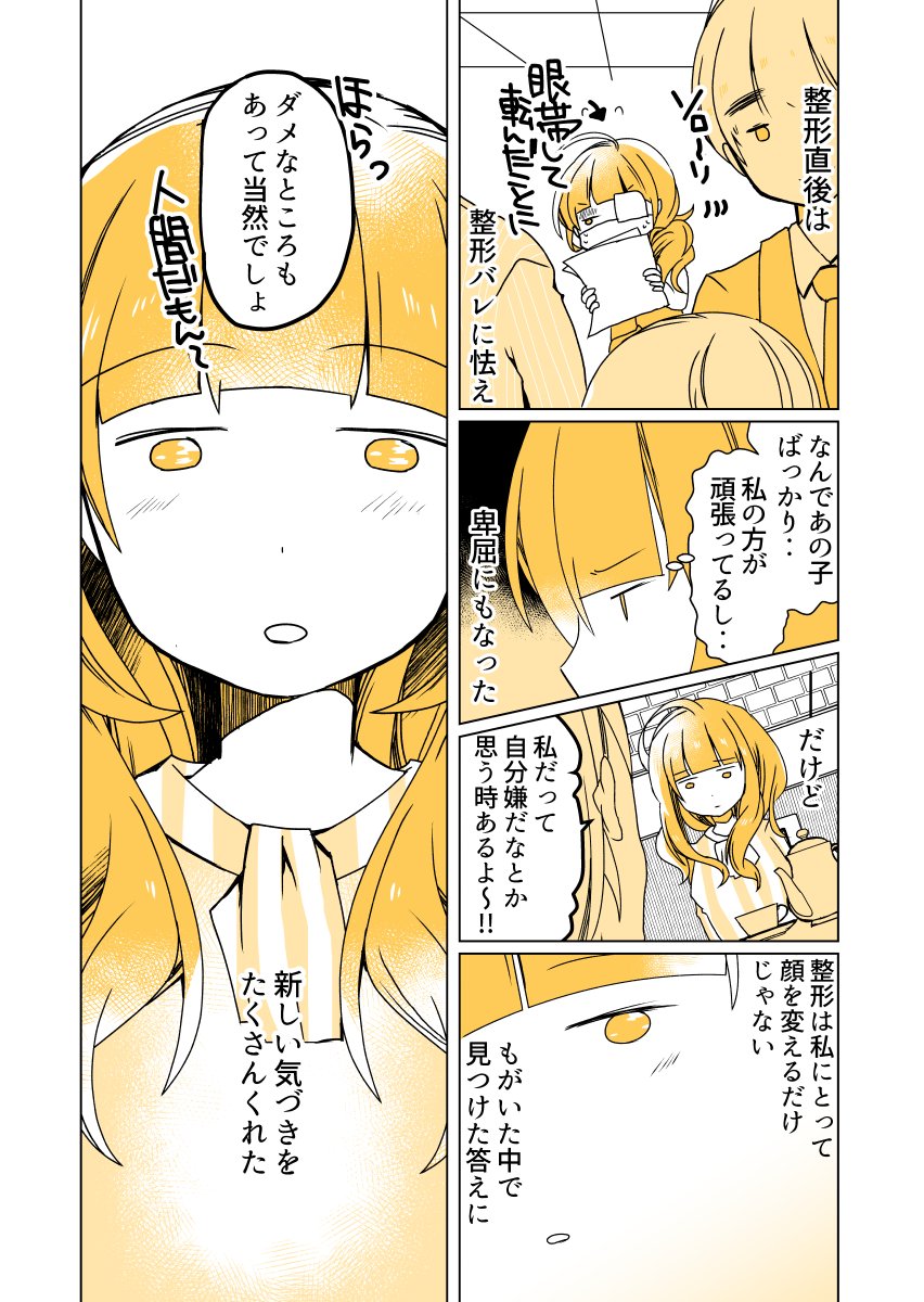 【新連載告知】講談社漫画アプリ『パルシィ』実録エッセイ『結婚したいモンスターになった私の話』毎週土曜更新

『自分の顔が嫌すぎて、整形に行った話』の続きとしつつ恋愛や結婚エッセイとしても欲しいものが手に入らず悩む全ての方に読んで頂… 