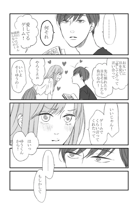 【『愛してるゲーム』しようよ！】 