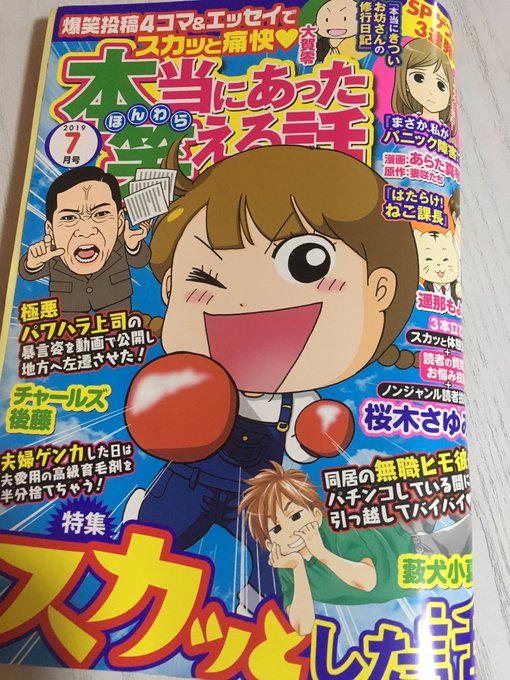 ◼︎発売中◼︎本当にあった笑える話
チャーミング じろうちゃんは
本当にあった芸人生活を連載中!
今月のテーマはライブだよ!
ぜひぜひ、お読みください〜! 