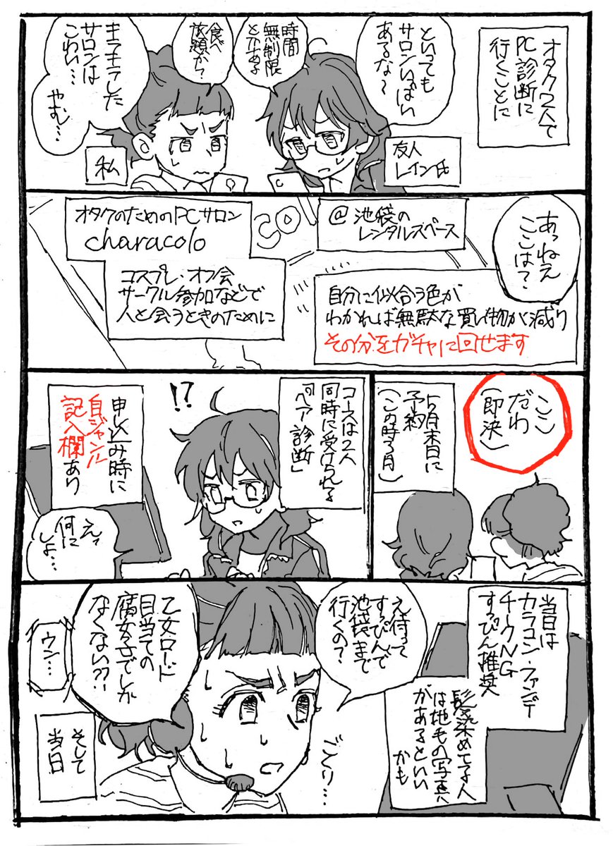 ぷに 友人 Minadukirain2 とオタク2人でパーソナルカラー診断受けてきたというレポです 代理 比奈ちゃんとユリユリ ぷに 友人 Minadukirain2 とオタク2人でパーソナルカラー診断受けてきたというレポです 代理 比奈ちゃんとユリユリ