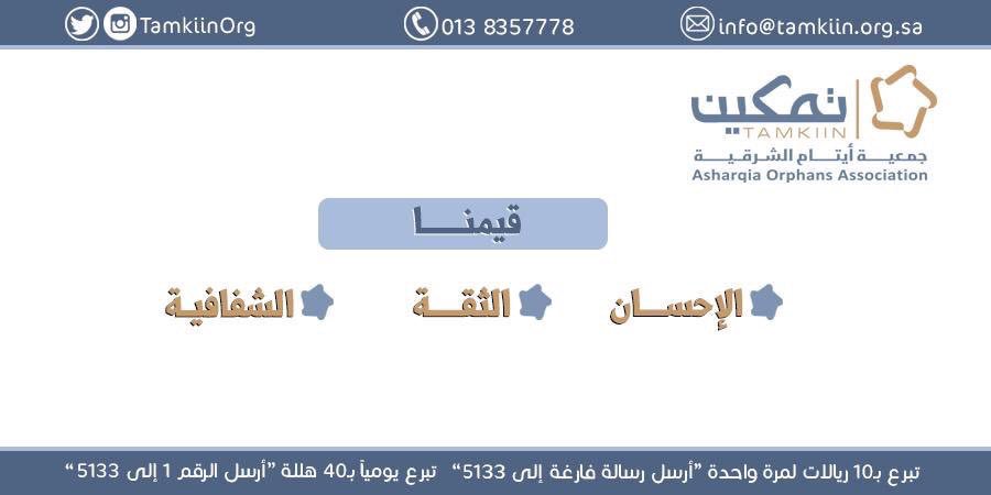 جمعية تمكين tweet media