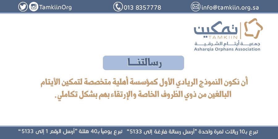 جمعية تمكين tweet media