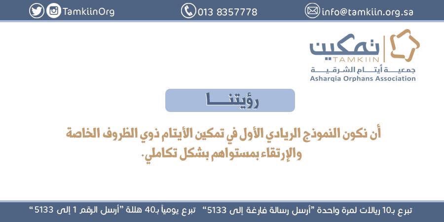 جمعية تمكين tweet media