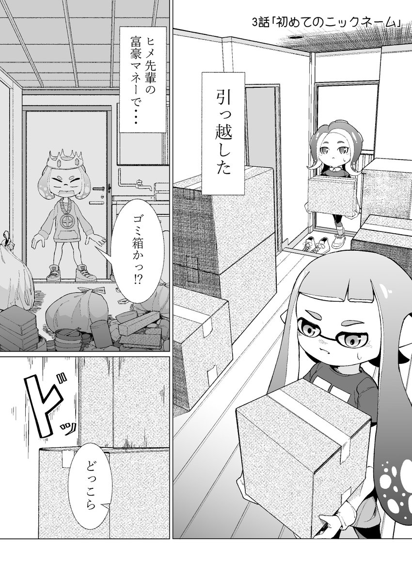 【スプラトゥーン 3号・8号漫画】3話 