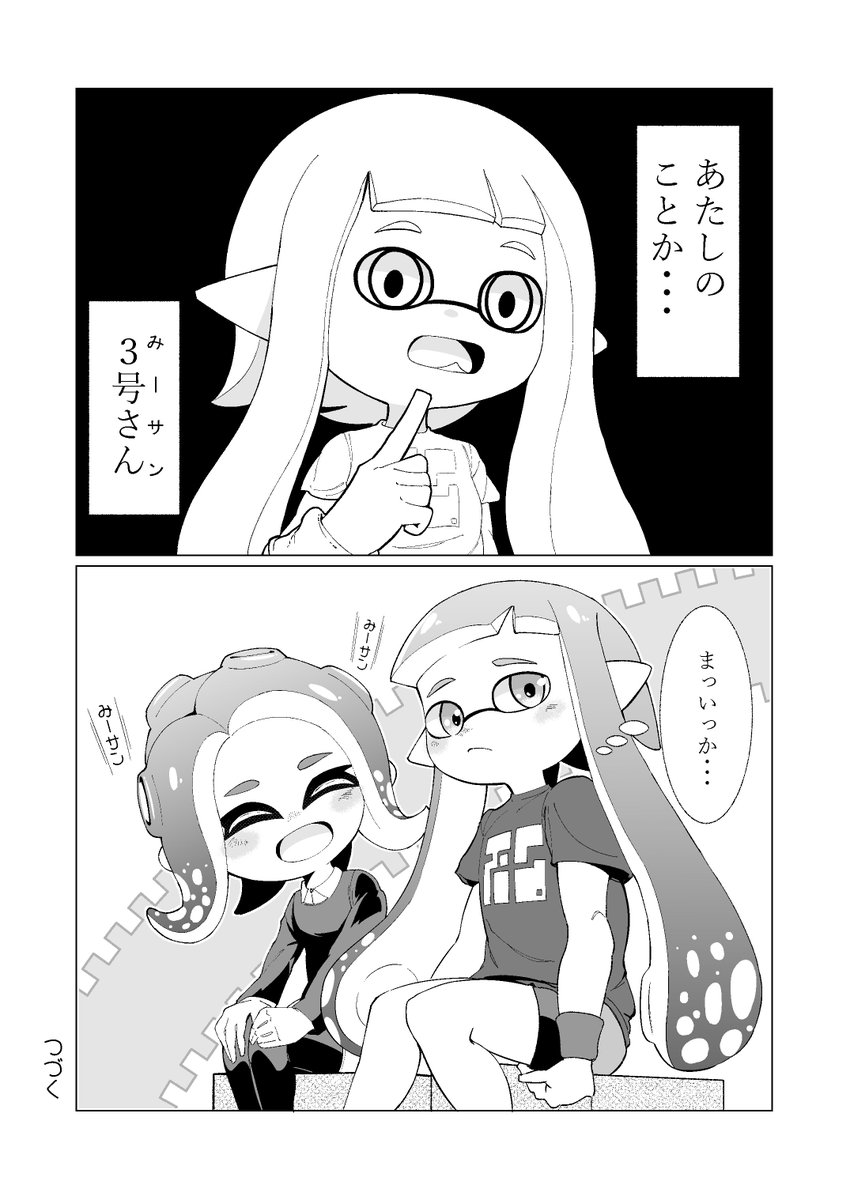 【スプラトゥーン 3号・8号漫画】3話 