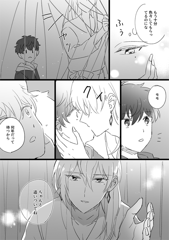 ユキモモおにしょたパロ② この前のと設定一緒でユキさんが金持ちの大人でモモちゃが学生 