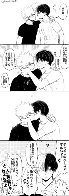 しれっとキスの日のネタ。
付き合ってる爆轟。しょーとの可愛さ不在(いつもの仕様) 