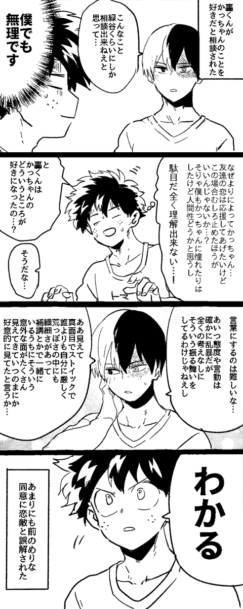 勝に片想い轟に相談された出なIQ2漫画(轟爆+出) 