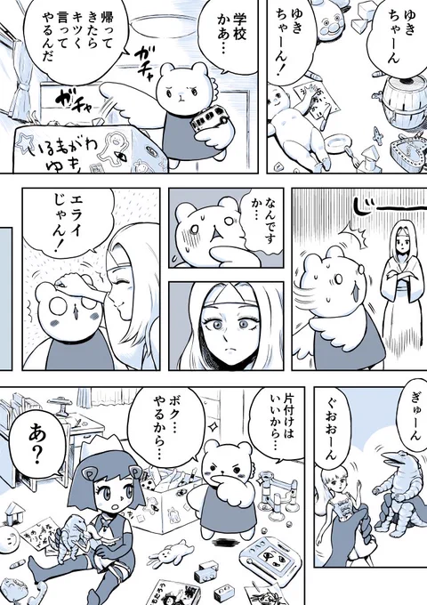 ジュリアナファンタジーゆきちゃん(52)#1ページ漫画 #創作漫画 #ジュリアナファンタジーゆきちゃん 