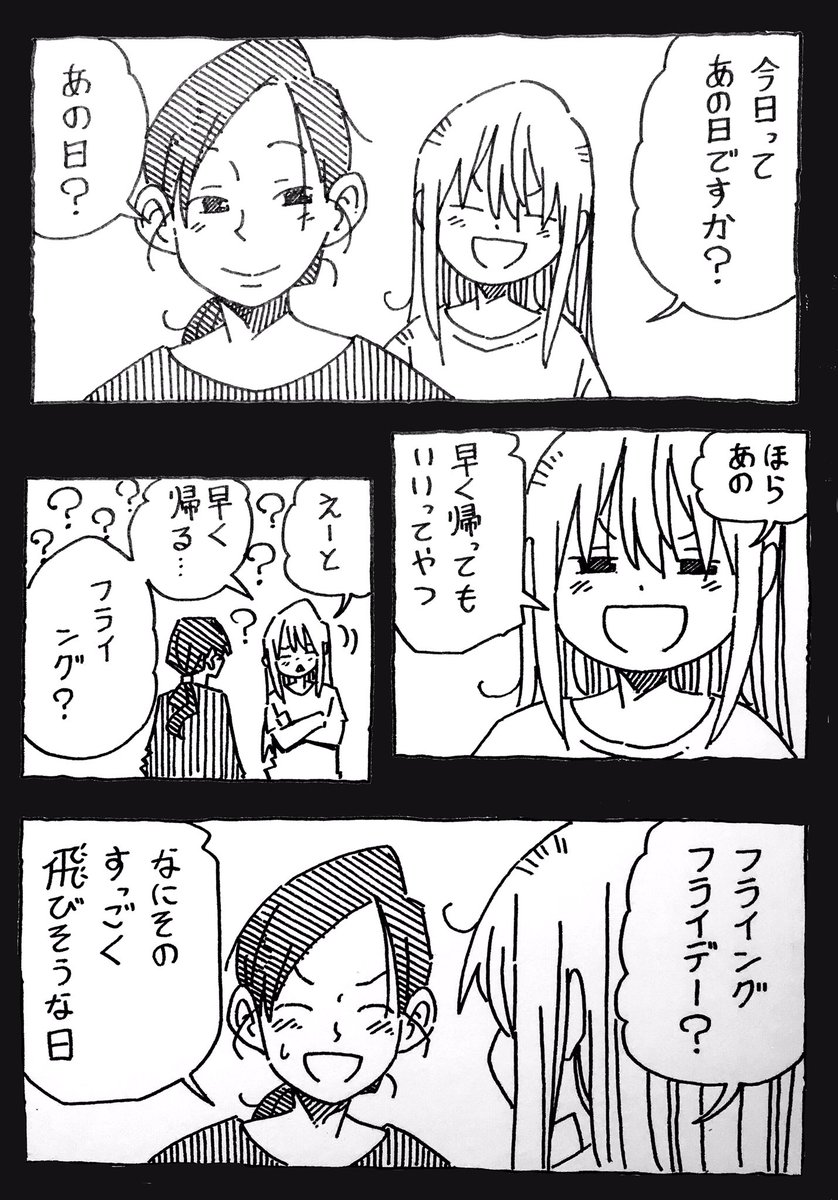 プレミアムフライデー。 