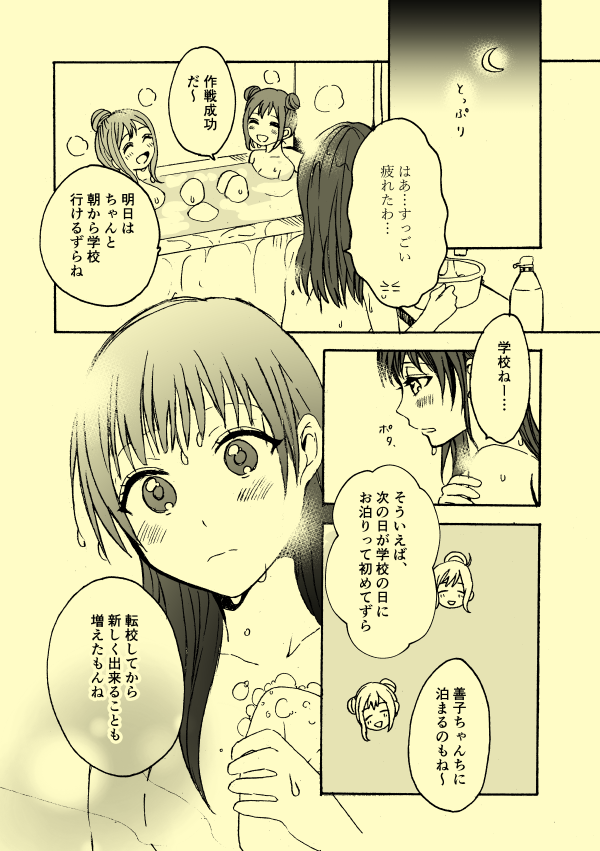Aqours1年生がお泊りする話。② 