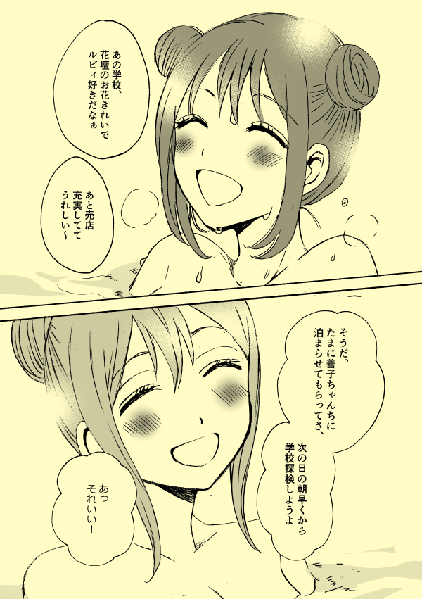 Aqours1年生がお泊りする話。② 