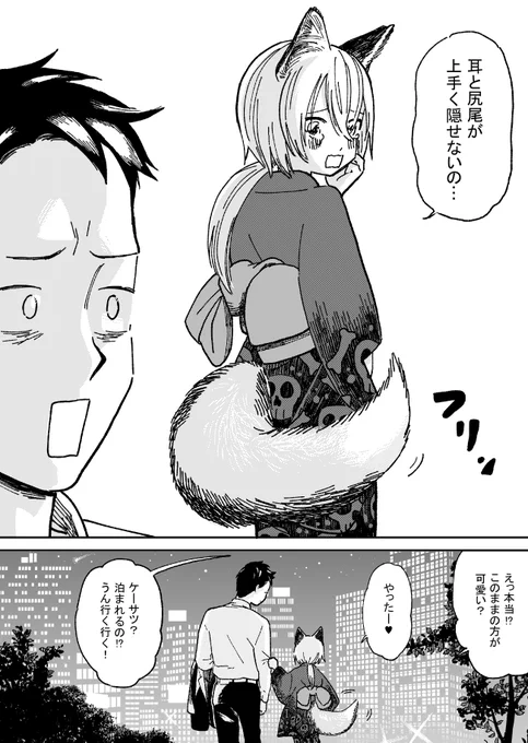 ケモ耳とリーマン(2P目)
#絵描きさんと繋がりたい
#創作漫画 