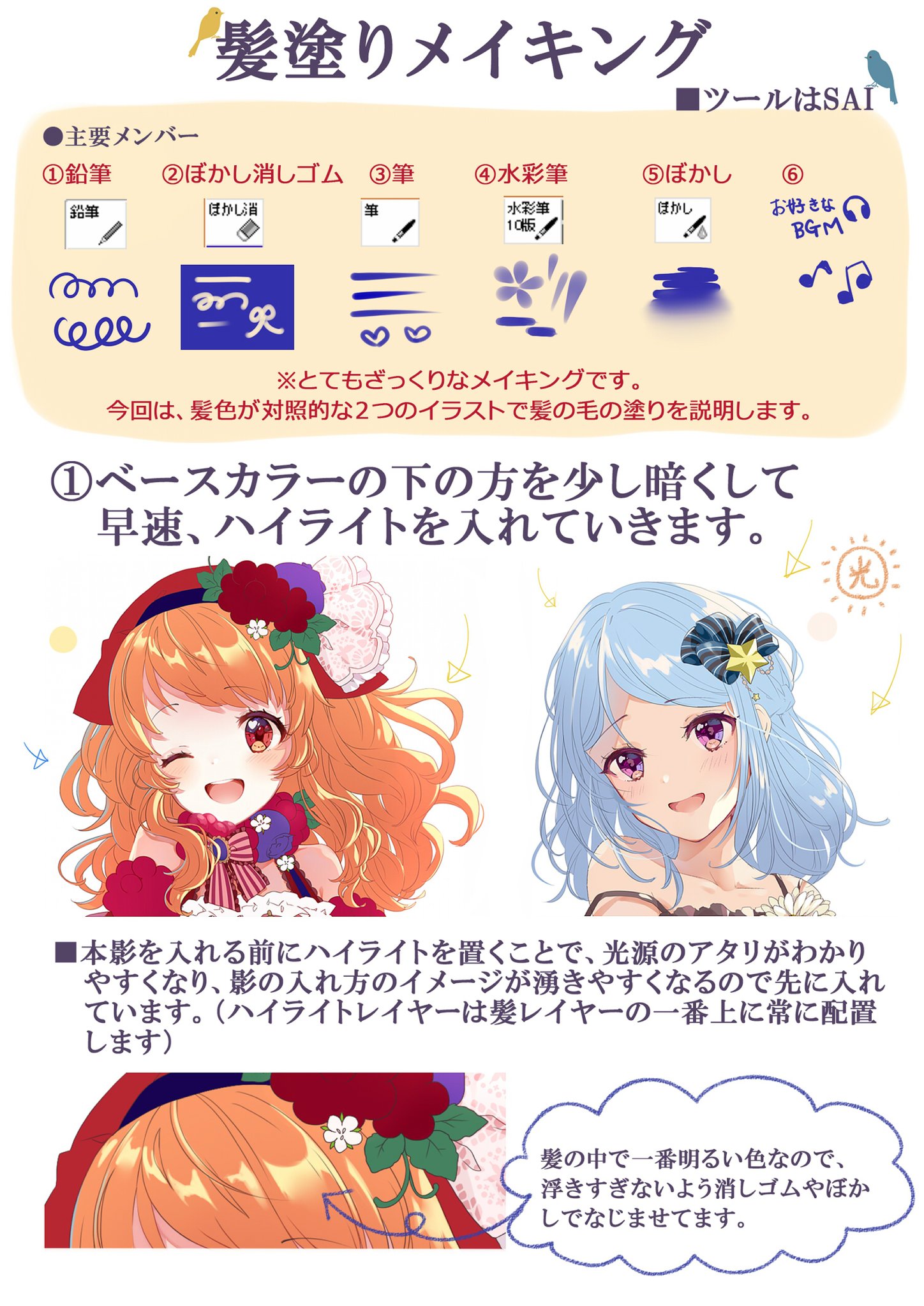 Twitter 上的 ぷらこ C99新刊委託中 髪の塗りメイキング作ってみましたが とてもざっくりしてるのでまぁ参考にならないです それでも勉強になったって人がいたら泣いて喜びます メイキング イラスト T Co 3ovaruie81 Twitter
